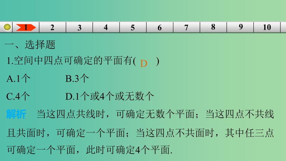 高考数学专题复习导练测 第八章 立体几何阶段测试（十）课件 理 新人教A版.ppt_第3页