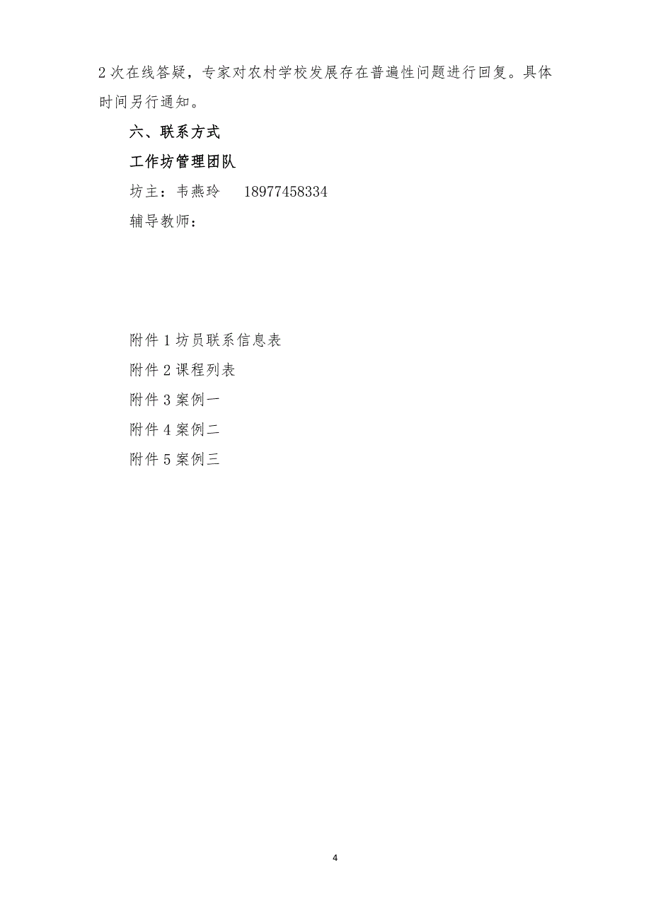 2017年度校长工作坊网络研修方案_第4页