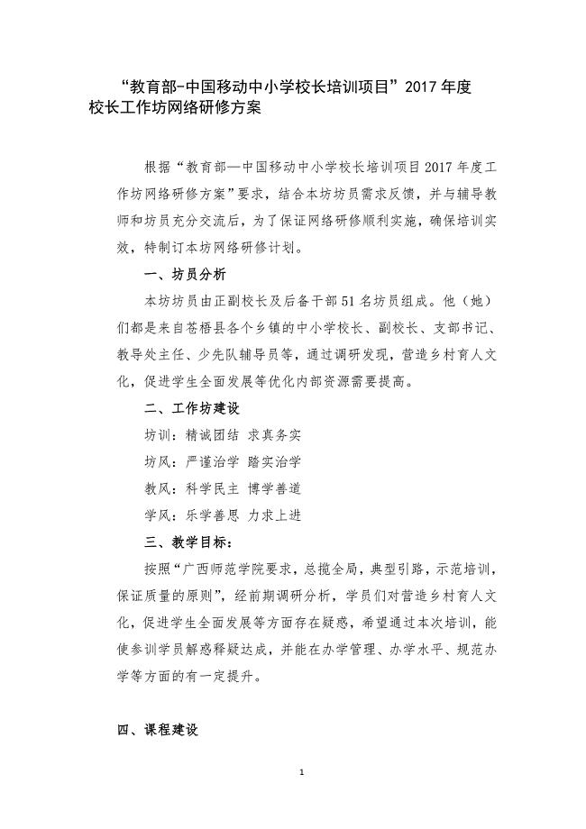 2017年度校长工作坊网络研修方案