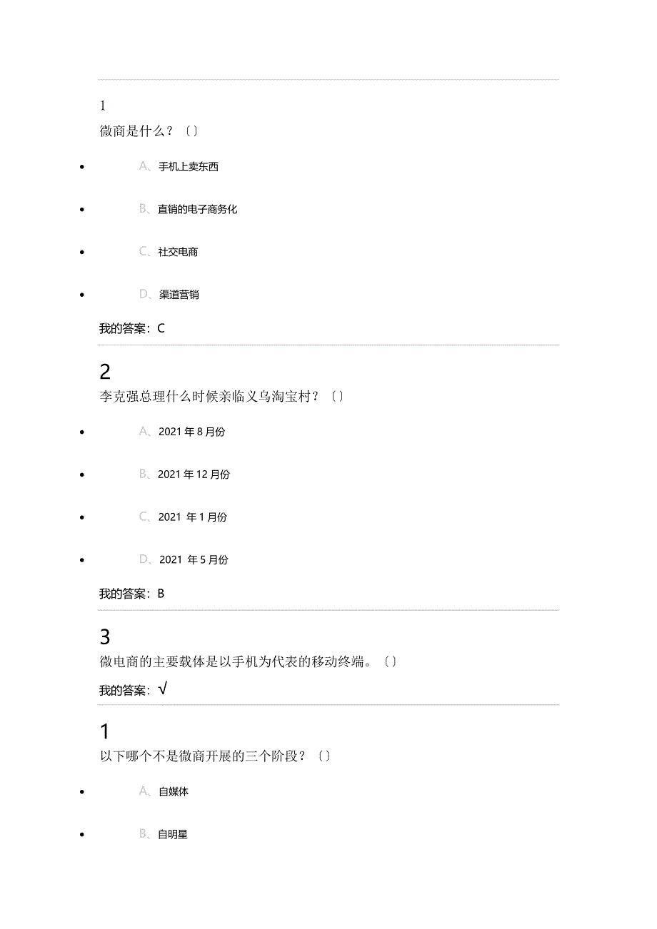 微商创业入门答案_第1页