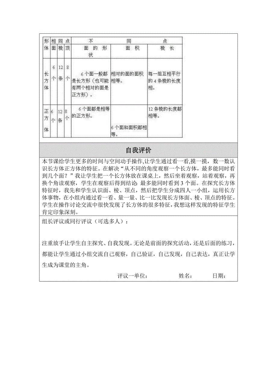 正方体的认识.docx_第3页