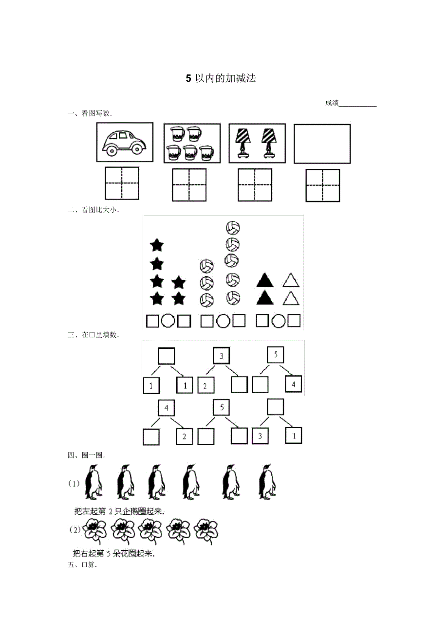 5以内的加减法(有答案).doc_第1页