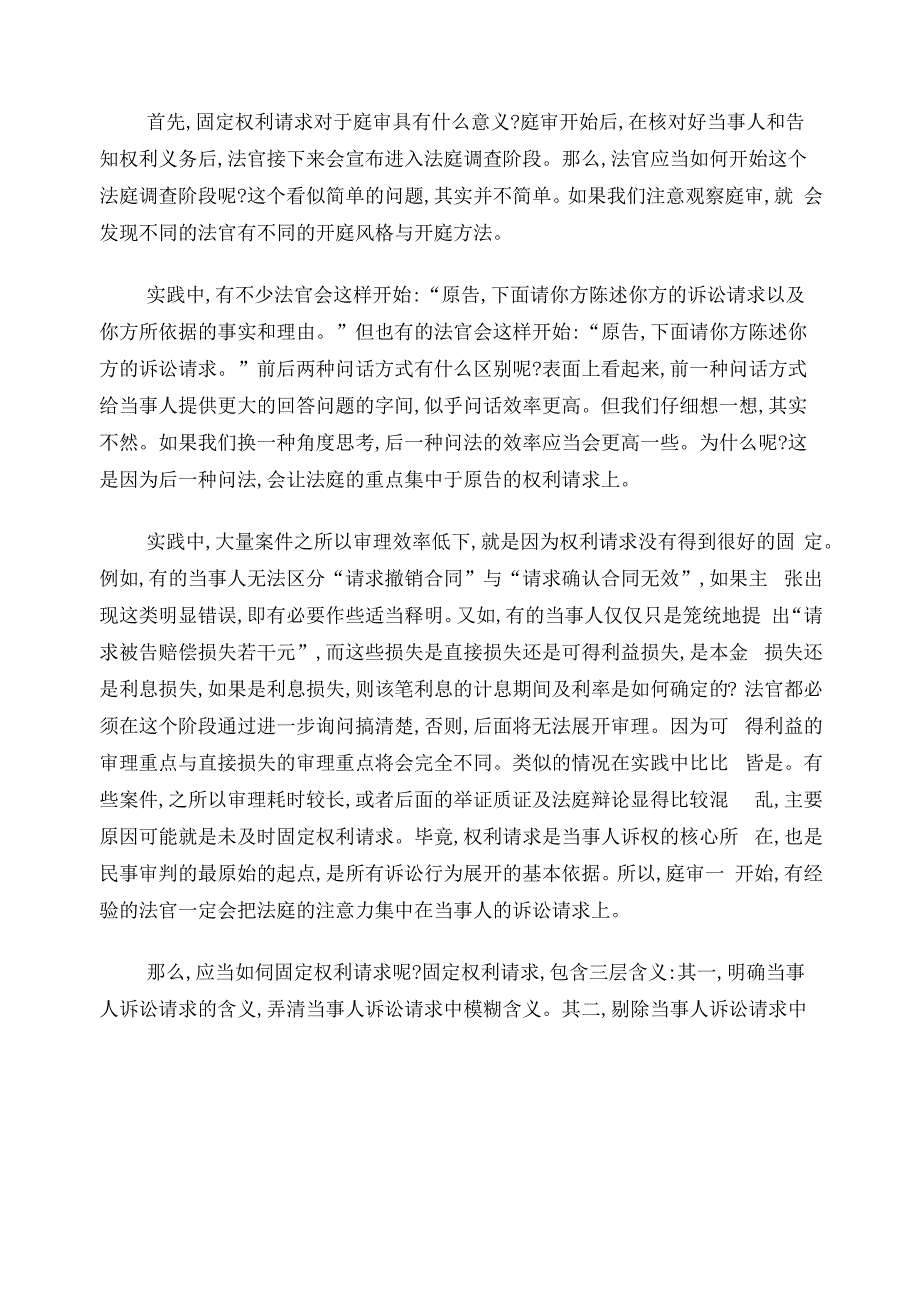 审判思路的确立与庭审技巧_第4页