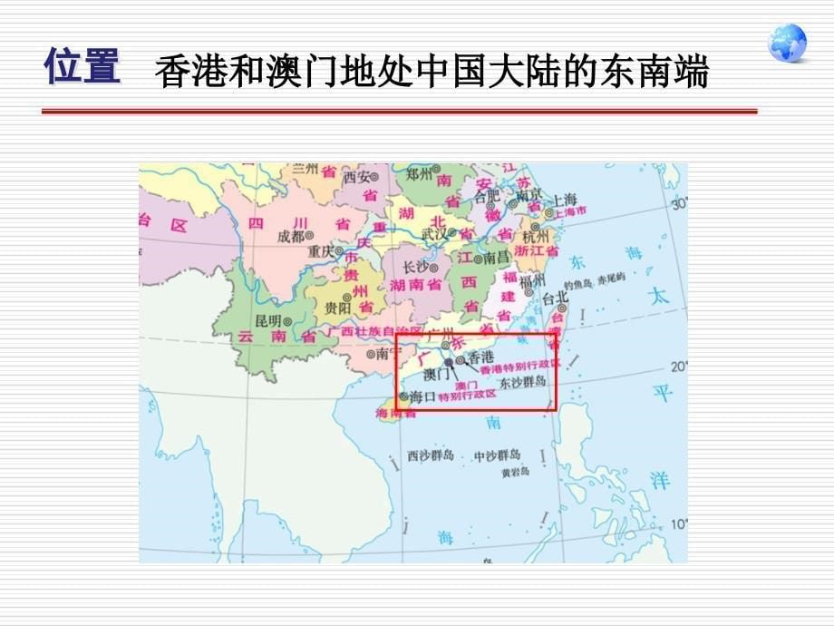 人教版八年级下册地理课件：第七章第三节东方明珠香港和澳门_第5页