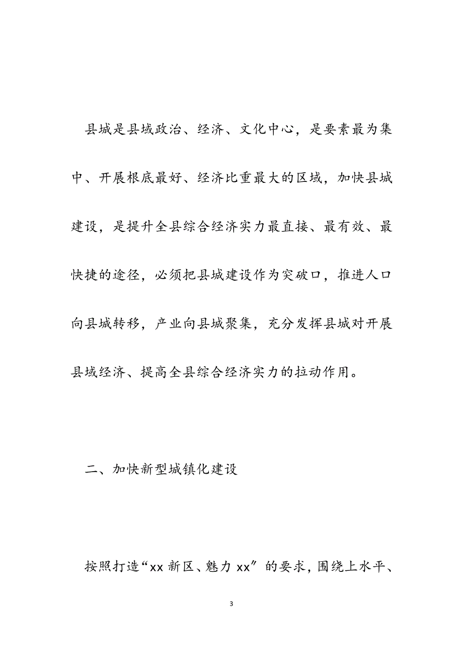 2023年xx县发改局“新型城镇化重在强力推进县城建设的建议”的会办意见.docx_第3页