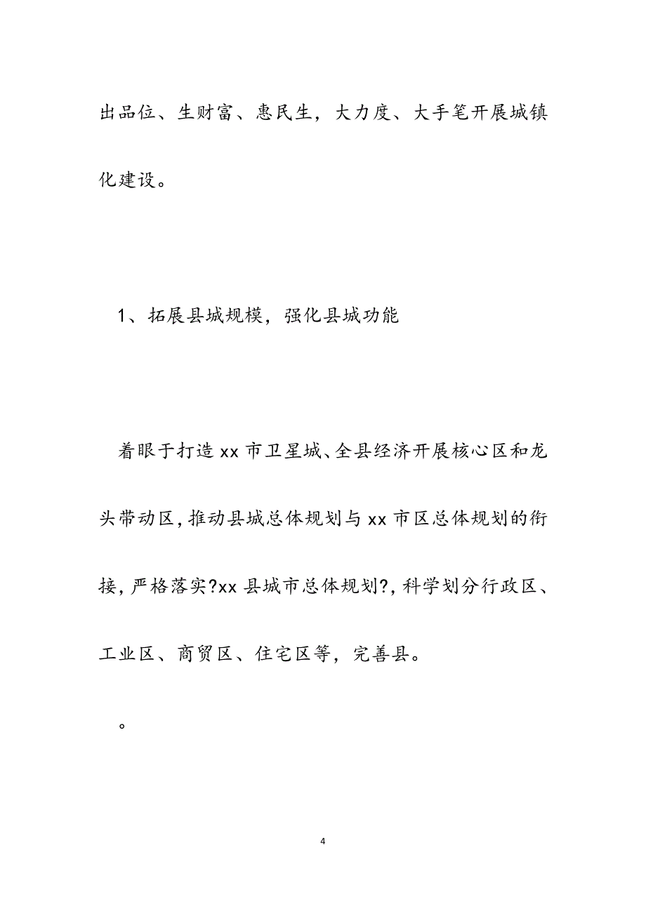 2023年xx县发改局“新型城镇化重在强力推进县城建设的建议”的会办意见.docx_第4页