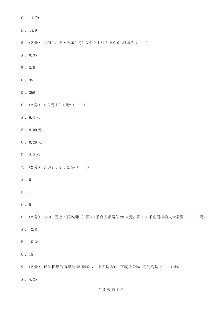 新人教版数学四年级下册6.2小数加减混合运算课时练习A卷_第2页