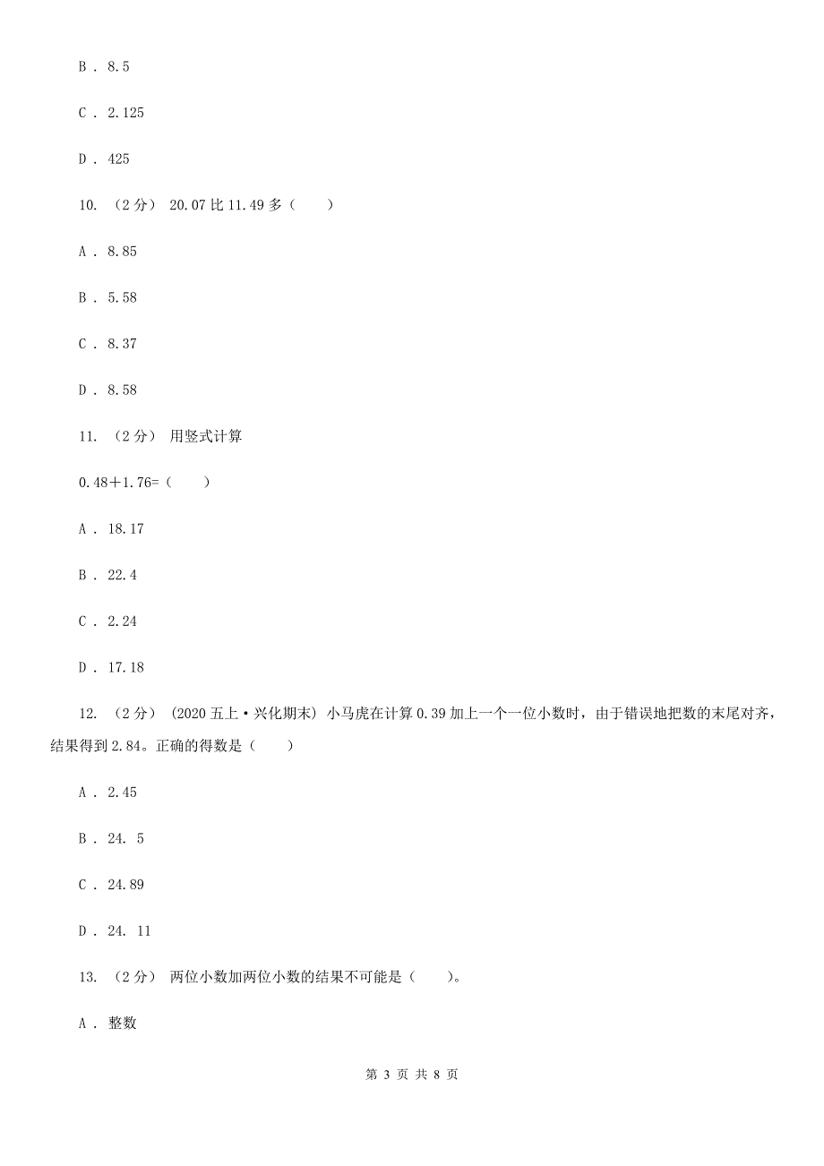 新人教版数学四年级下册6.2小数加减混合运算课时练习A卷_第3页