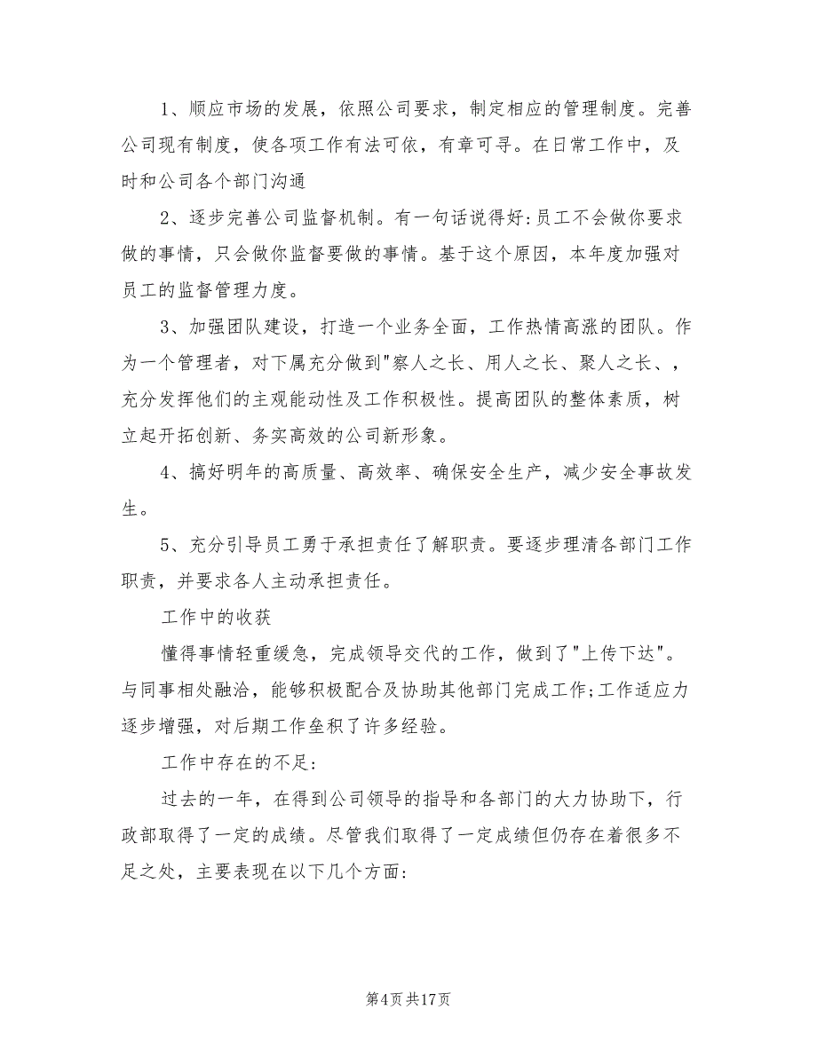 行政办公室2022年度工作总结范文_第4页