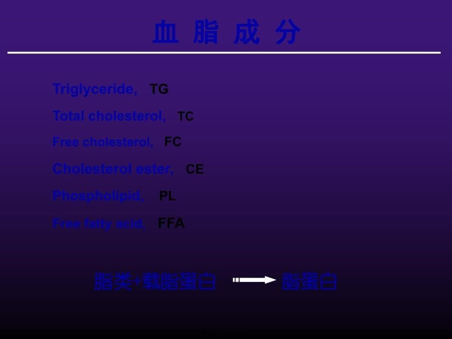 北医八年制血脂课件_第5页