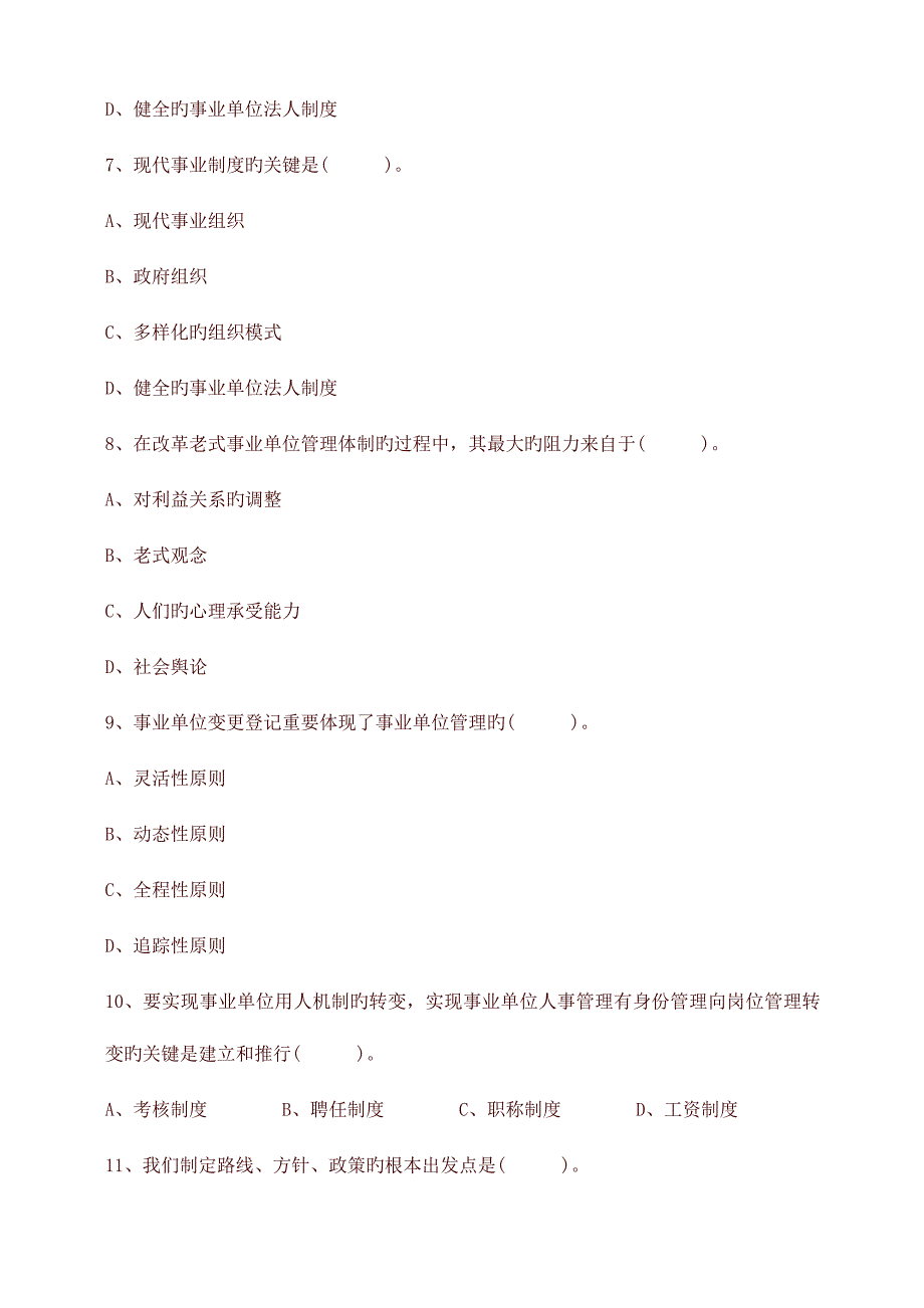 2023年广东省事业单位招聘考试模拟真题及参考答案_第2页