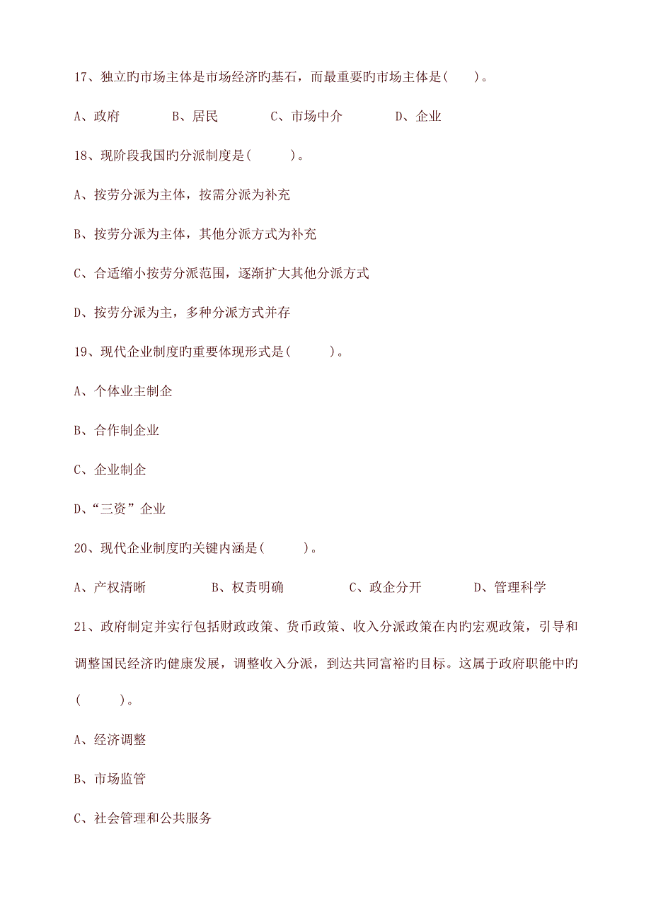 2023年广东省事业单位招聘考试模拟真题及参考答案_第4页