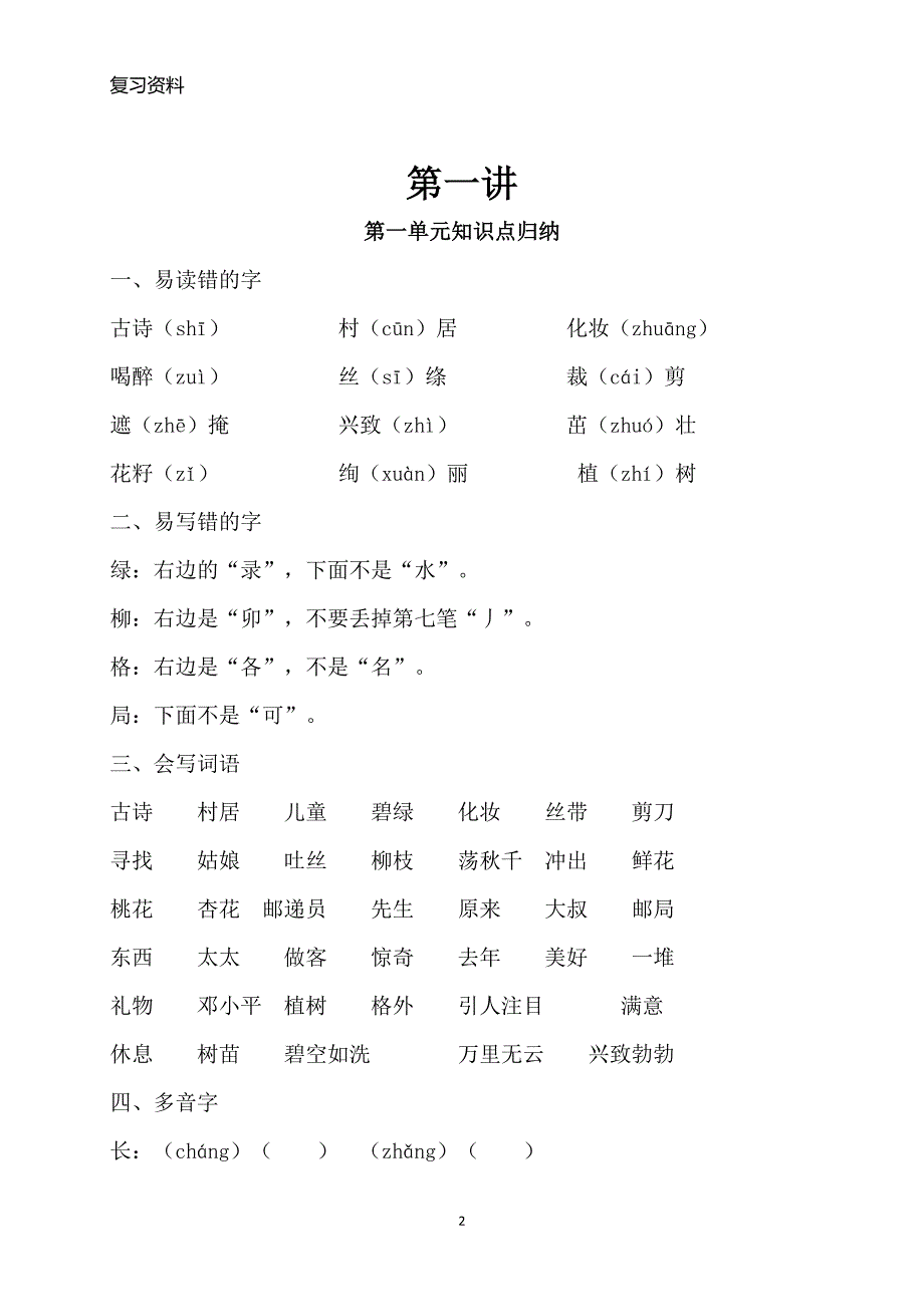 部编人教版小学二年级语文下册单元知识点归纳总结(新编)_第2页