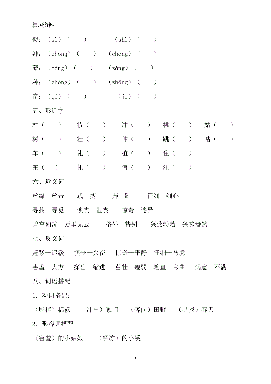 部编人教版小学二年级语文下册单元知识点归纳总结(新编)_第3页