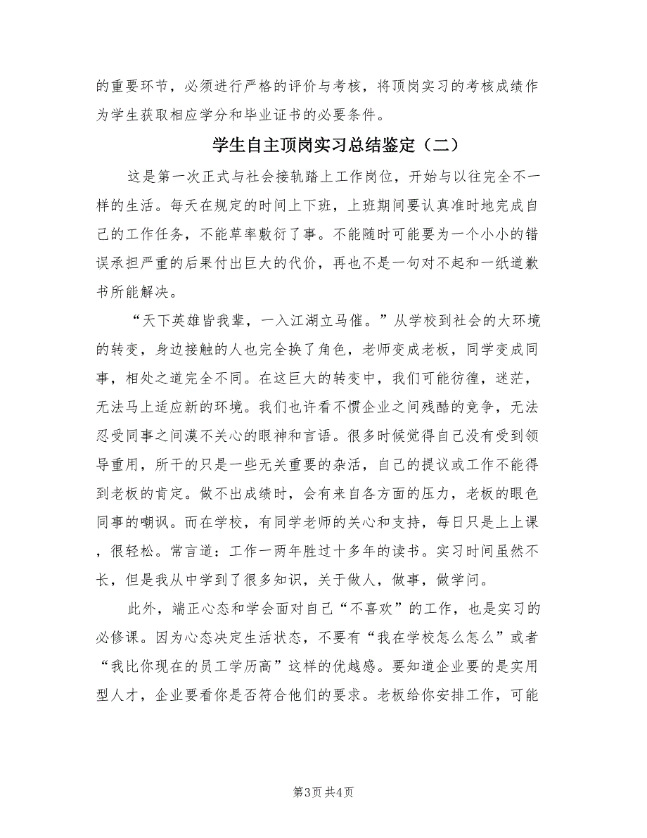 学生自主顶岗实习总结鉴定（2篇）.doc_第3页