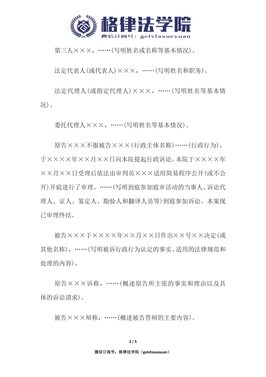 行政判决书(一审请求撤销、变更行政行为类简易程序案件用).docx_第2页