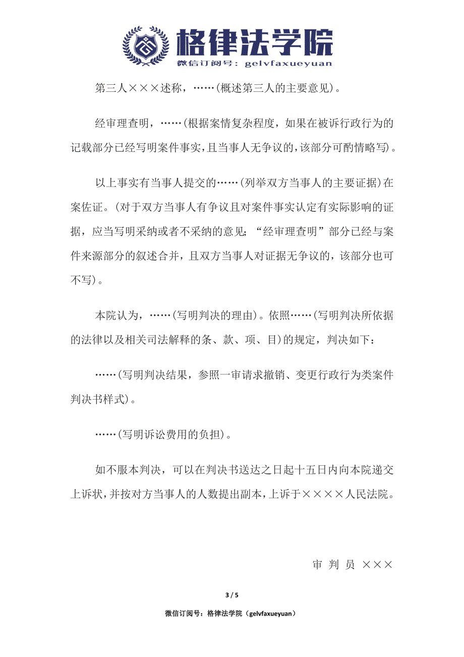 行政判决书(一审请求撤销、变更行政行为类简易程序案件用).docx_第3页