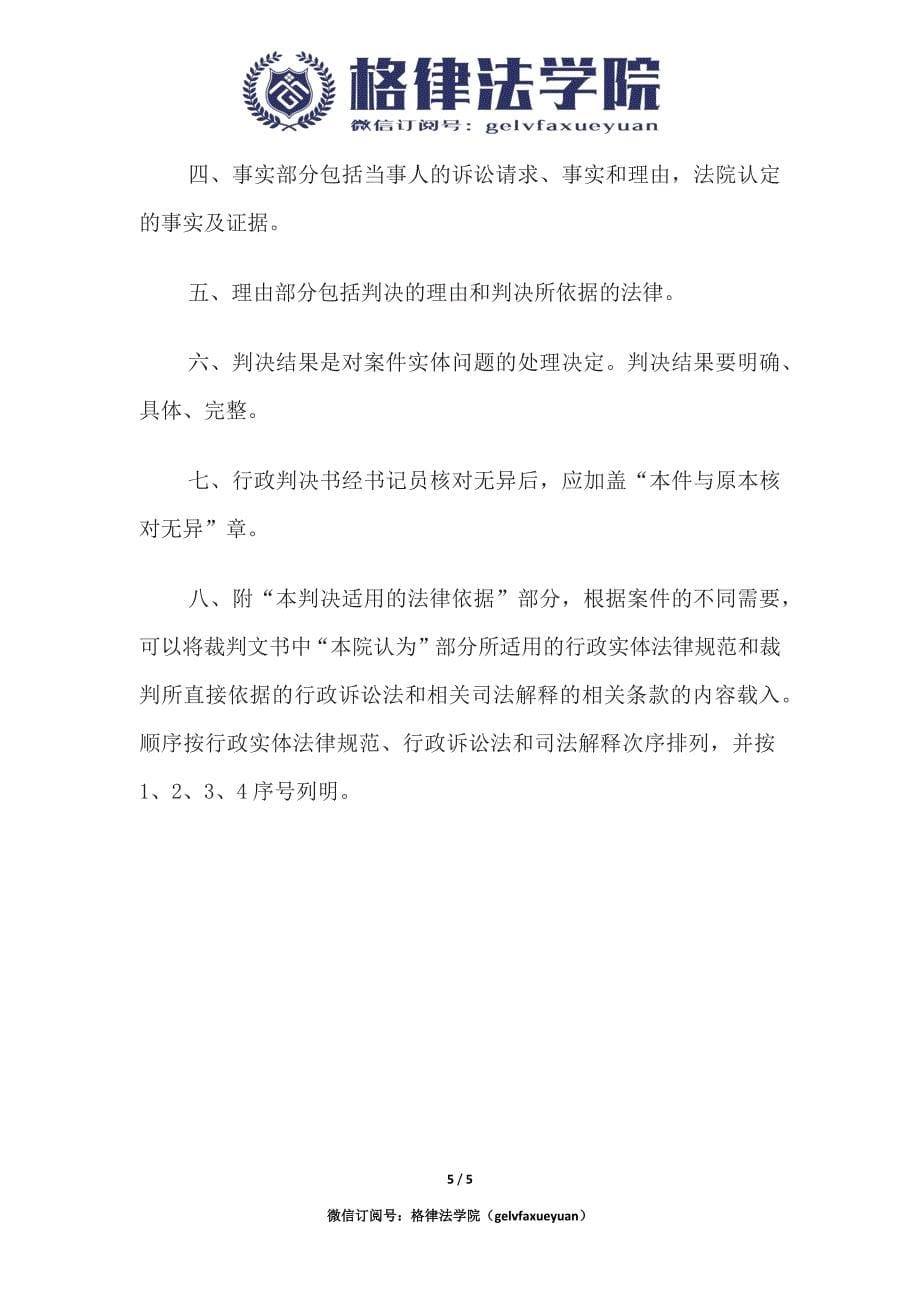 行政判决书(一审请求撤销、变更行政行为类简易程序案件用).docx_第5页