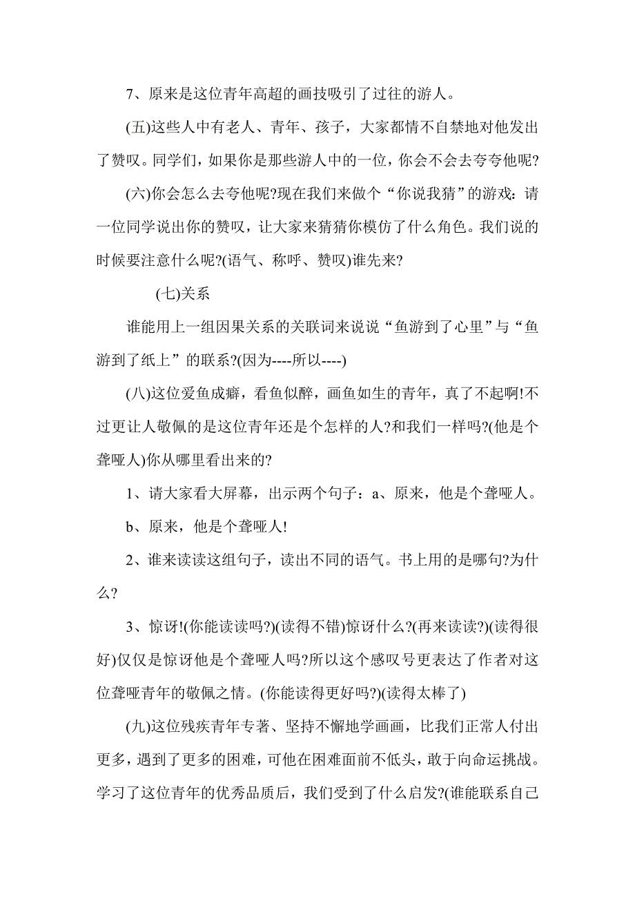 人教版小学语文四年级下册《鱼游到了纸上》教学设计_第4页