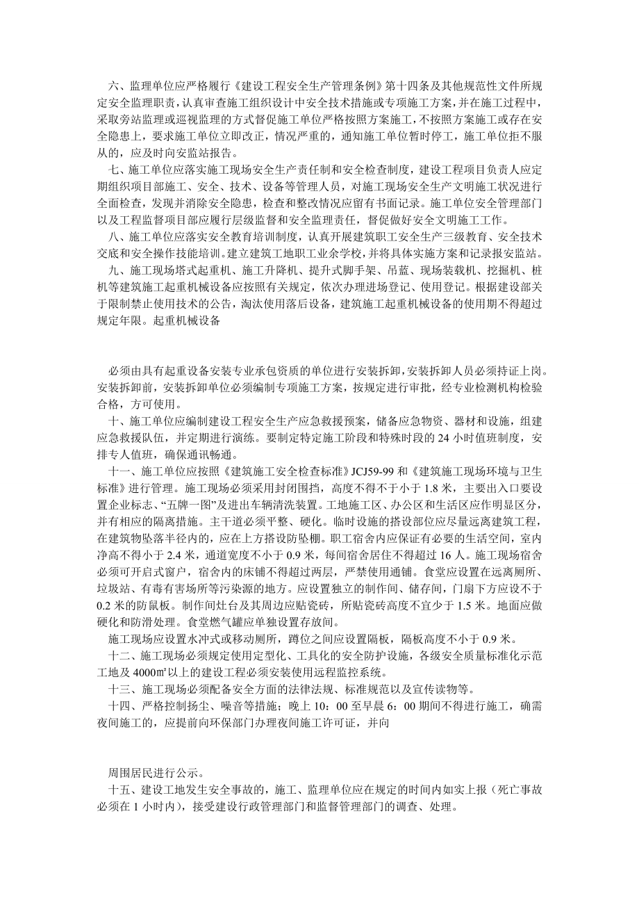 安徽省滁州天长市建筑施工资料汇编_第2页