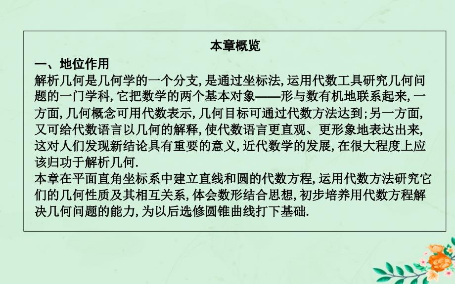 2018-2019学年高中数学 第四章 圆与方程 4.1.1 圆的标准方程课件 新人教A版必修2_第2页