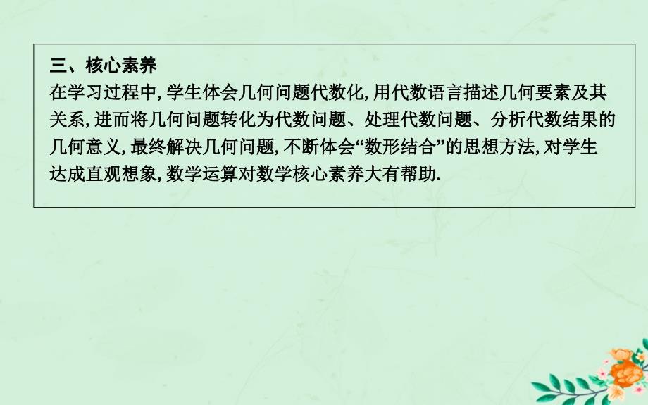 2018-2019学年高中数学 第四章 圆与方程 4.1.1 圆的标准方程课件 新人教A版必修2_第4页