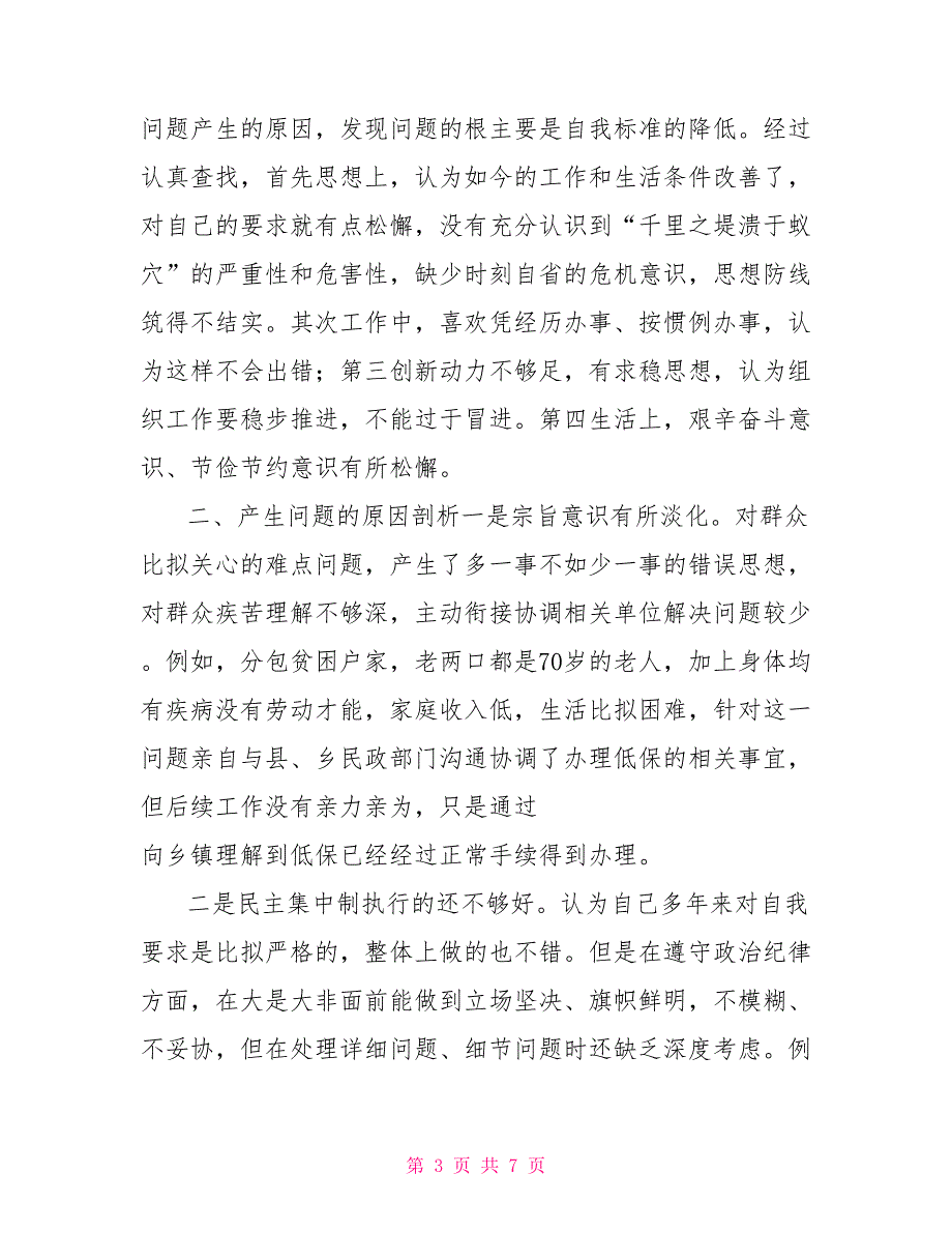 以案促改心得体会标本兼治以案促改个人剖析整改材料_第3页