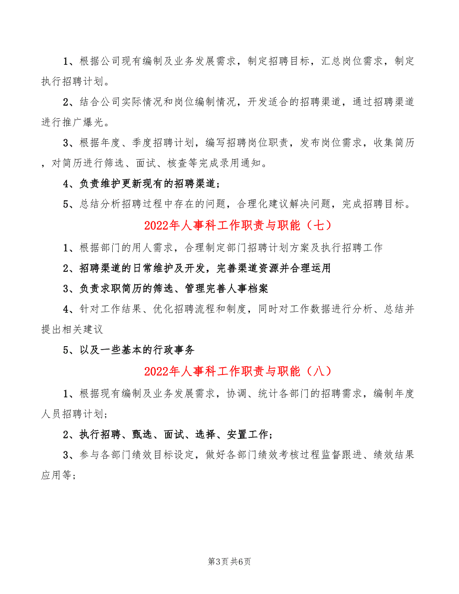 2022年人事科工作职责与职能_第3页