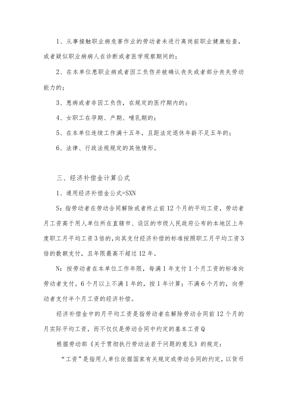 哪些情况下解除劳动关系需要支付经济补偿_第3页