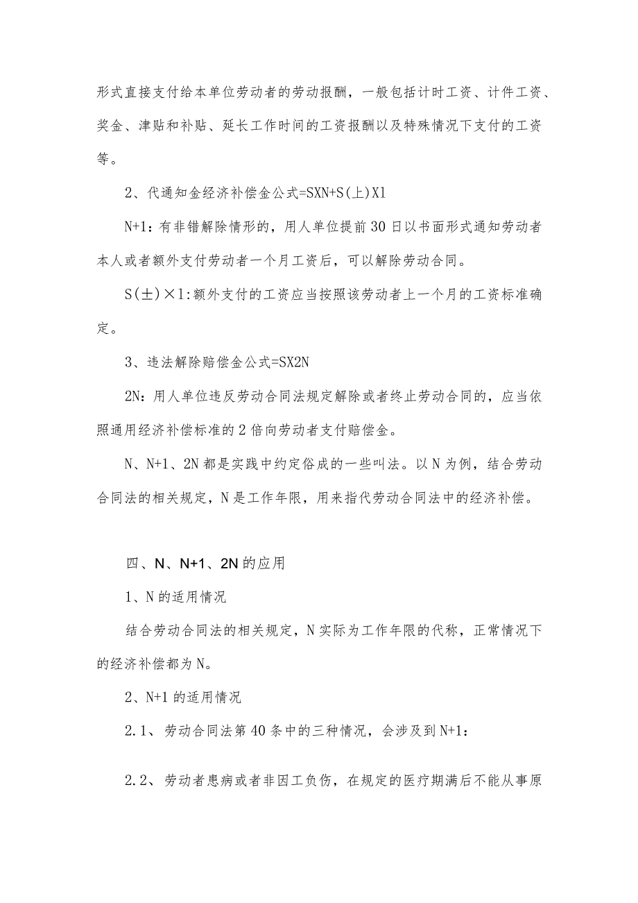 哪些情况下解除劳动关系需要支付经济补偿_第4页