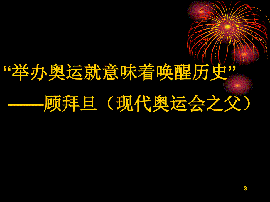 高一历史导言课课件_第3页