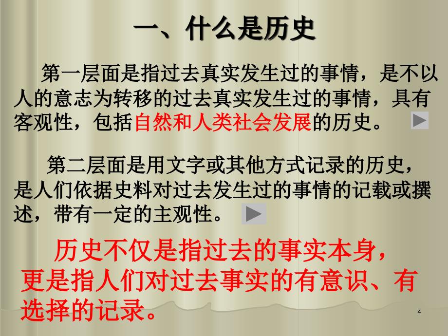 高一历史导言课课件_第4页