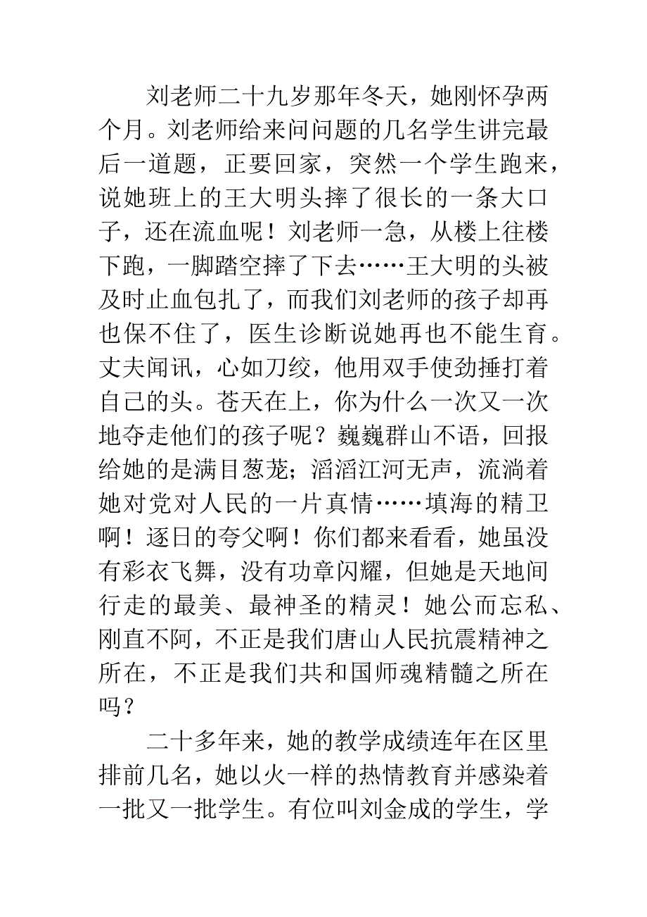 20XX歌颂老师的演讲稿范文.docx_第2页