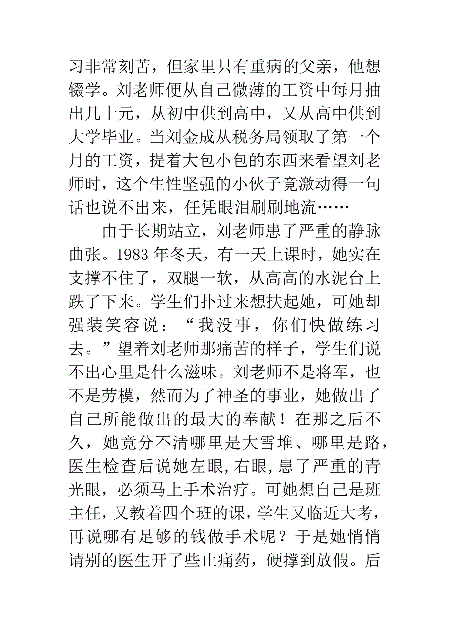 20XX歌颂老师的演讲稿范文.docx_第3页