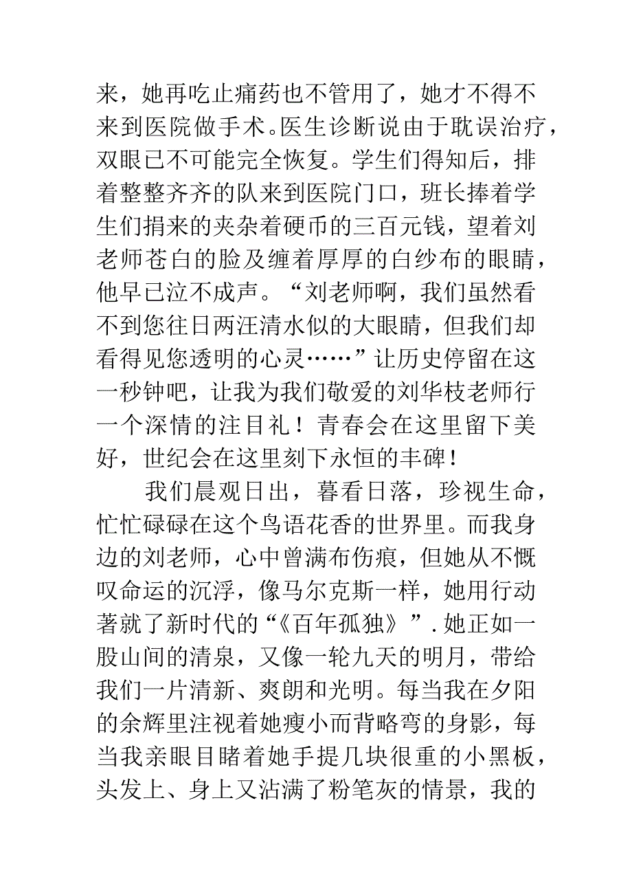 20XX歌颂老师的演讲稿范文.docx_第4页