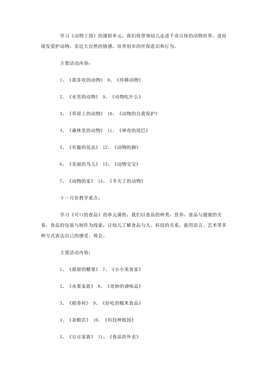 学前班第一学期计划_第4页