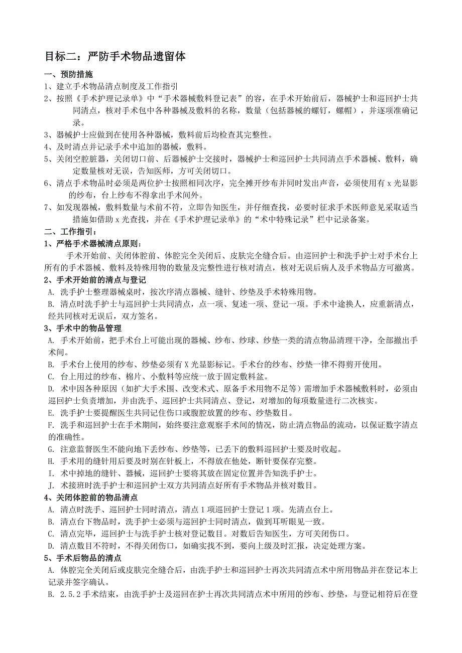 2017年手术室十大安全目标与工作指引_第3页