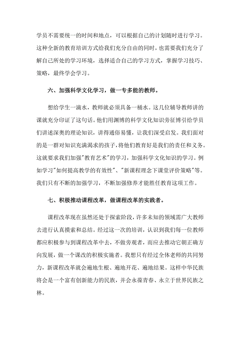 【word版】2023年教师教育心得体会锦集七篇_第4页