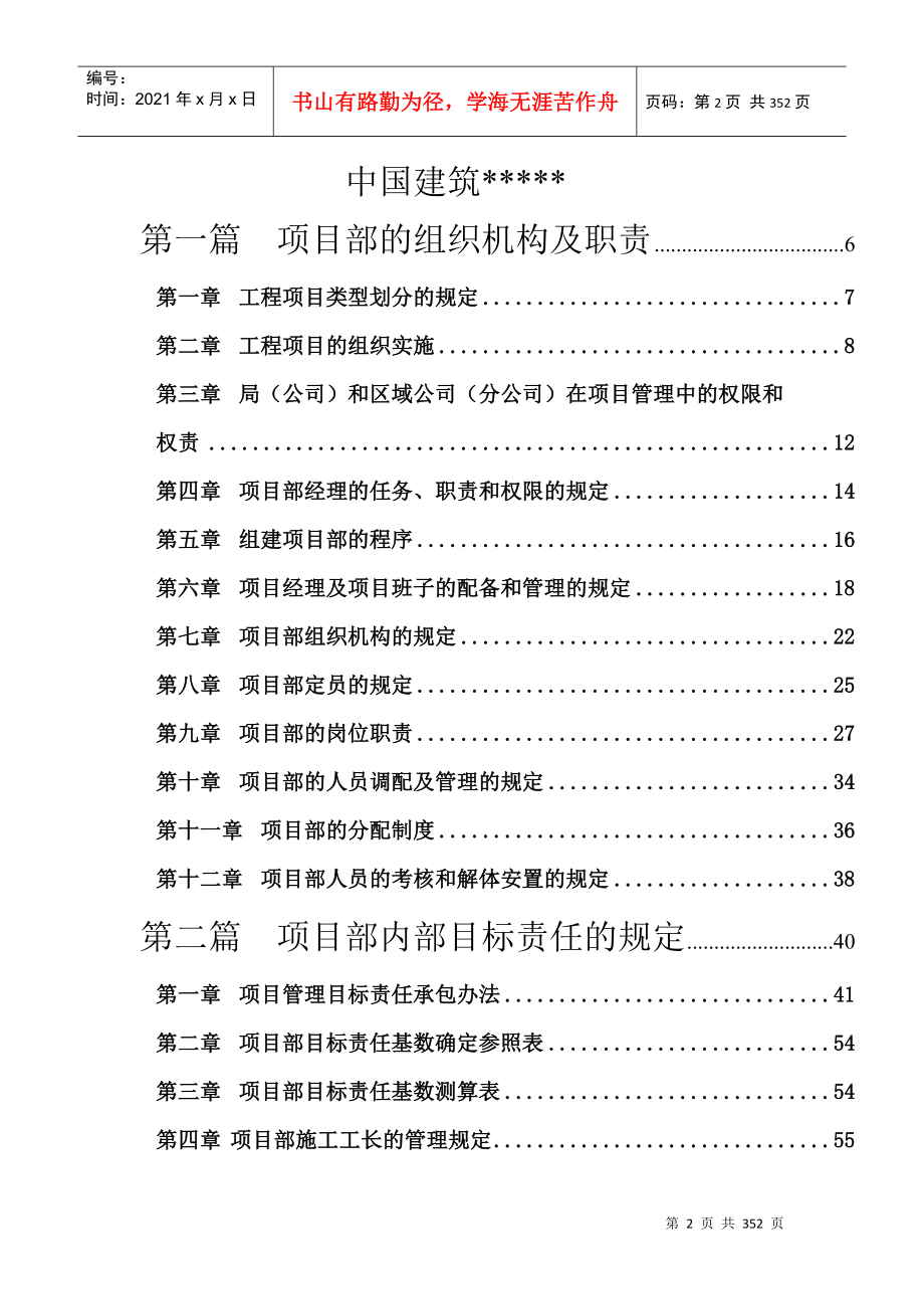 施工项目管理手册(doc 337页)5_第2页