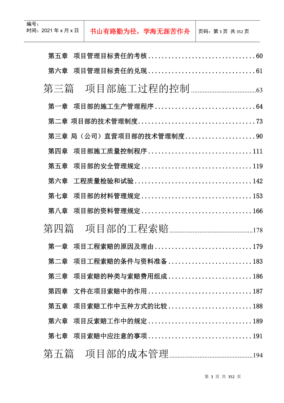 施工项目管理手册(doc 337页)5_第3页