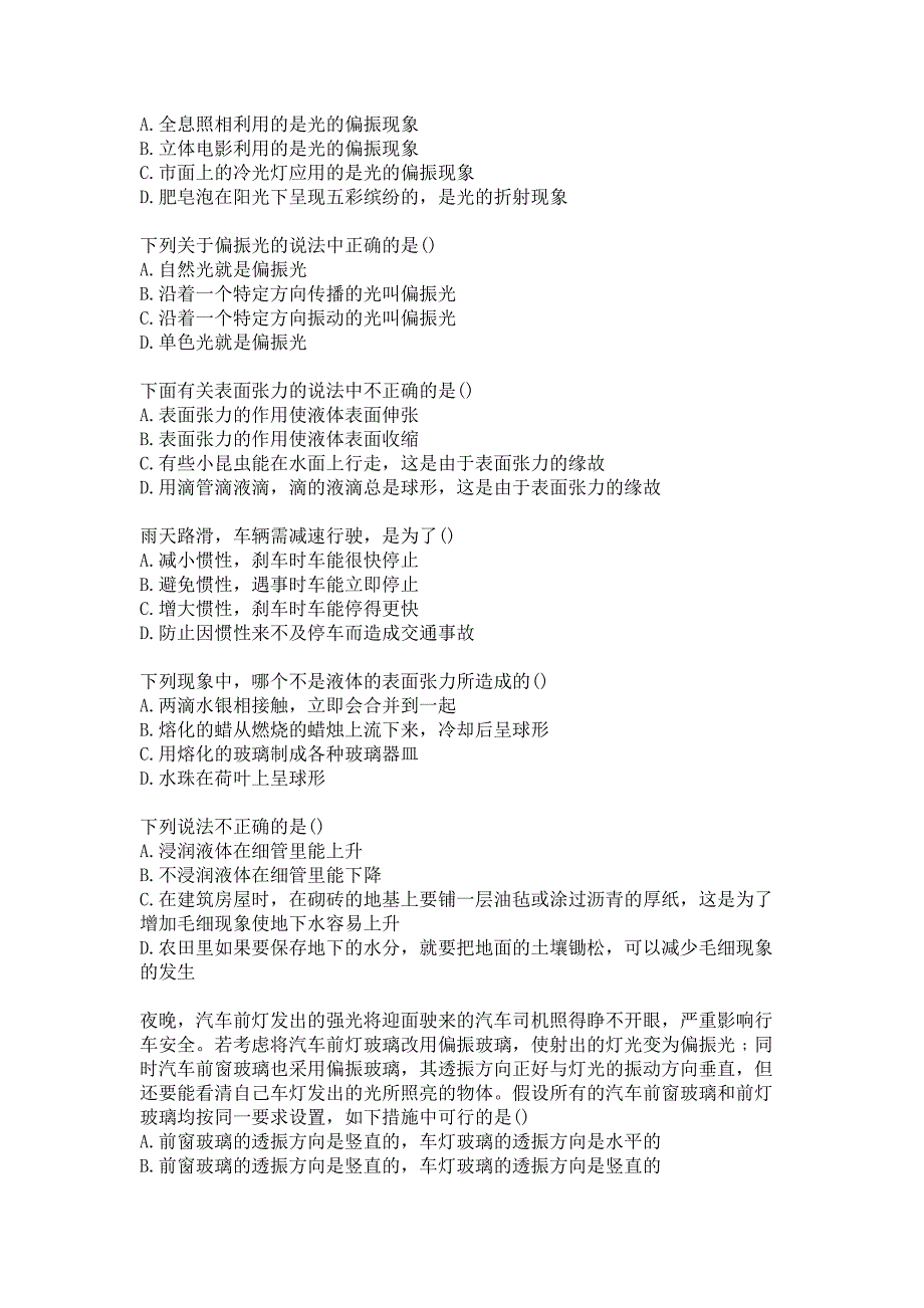 2021年春石油华东《大千世界物理知识》在线作业（一）参考答案_第2页