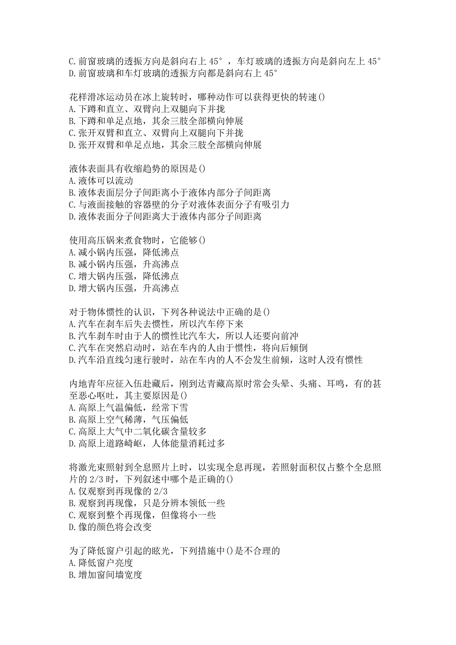 2021年春石油华东《大千世界物理知识》在线作业（一）参考答案_第3页