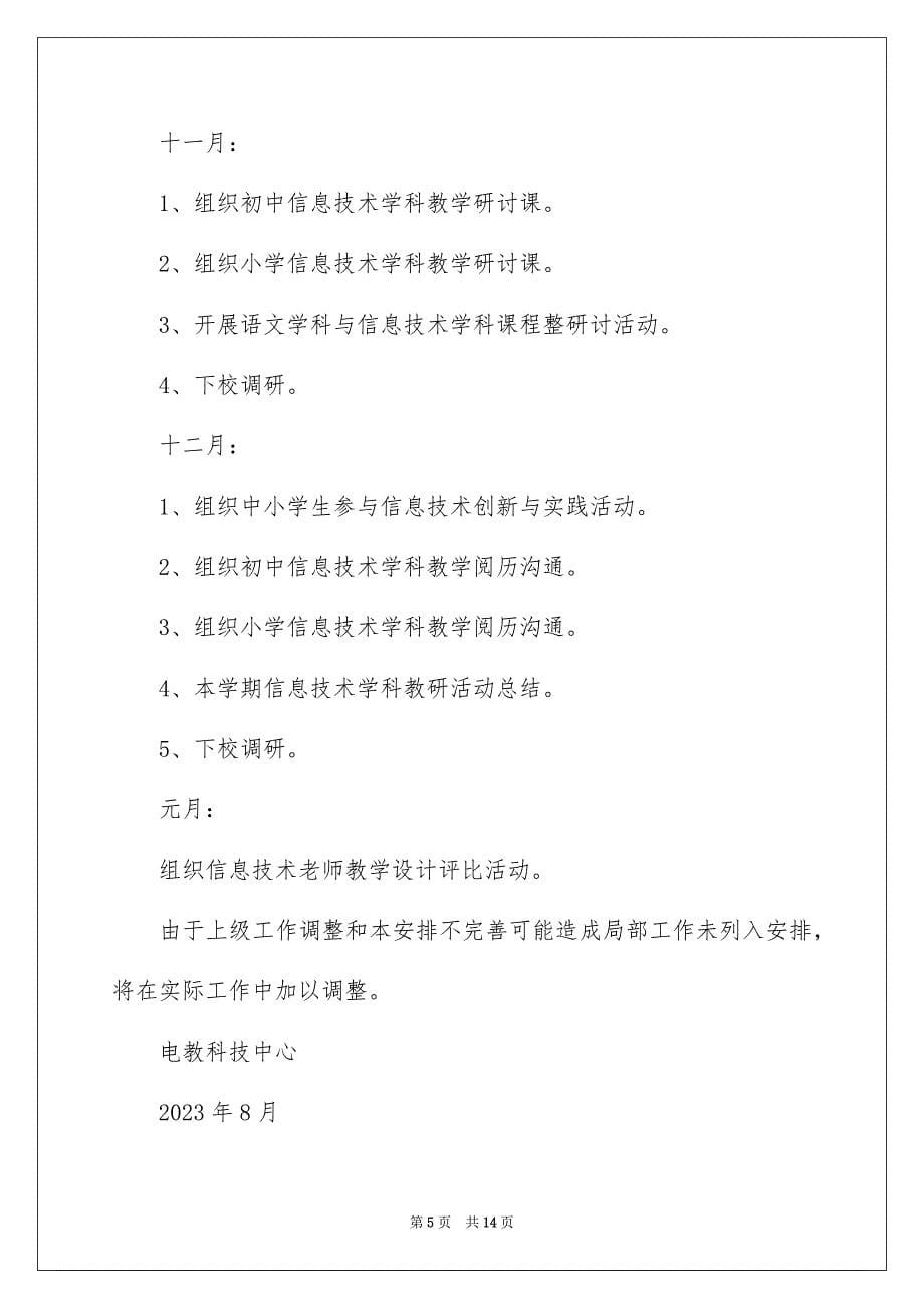 2023活动计划956范文.docx_第5页