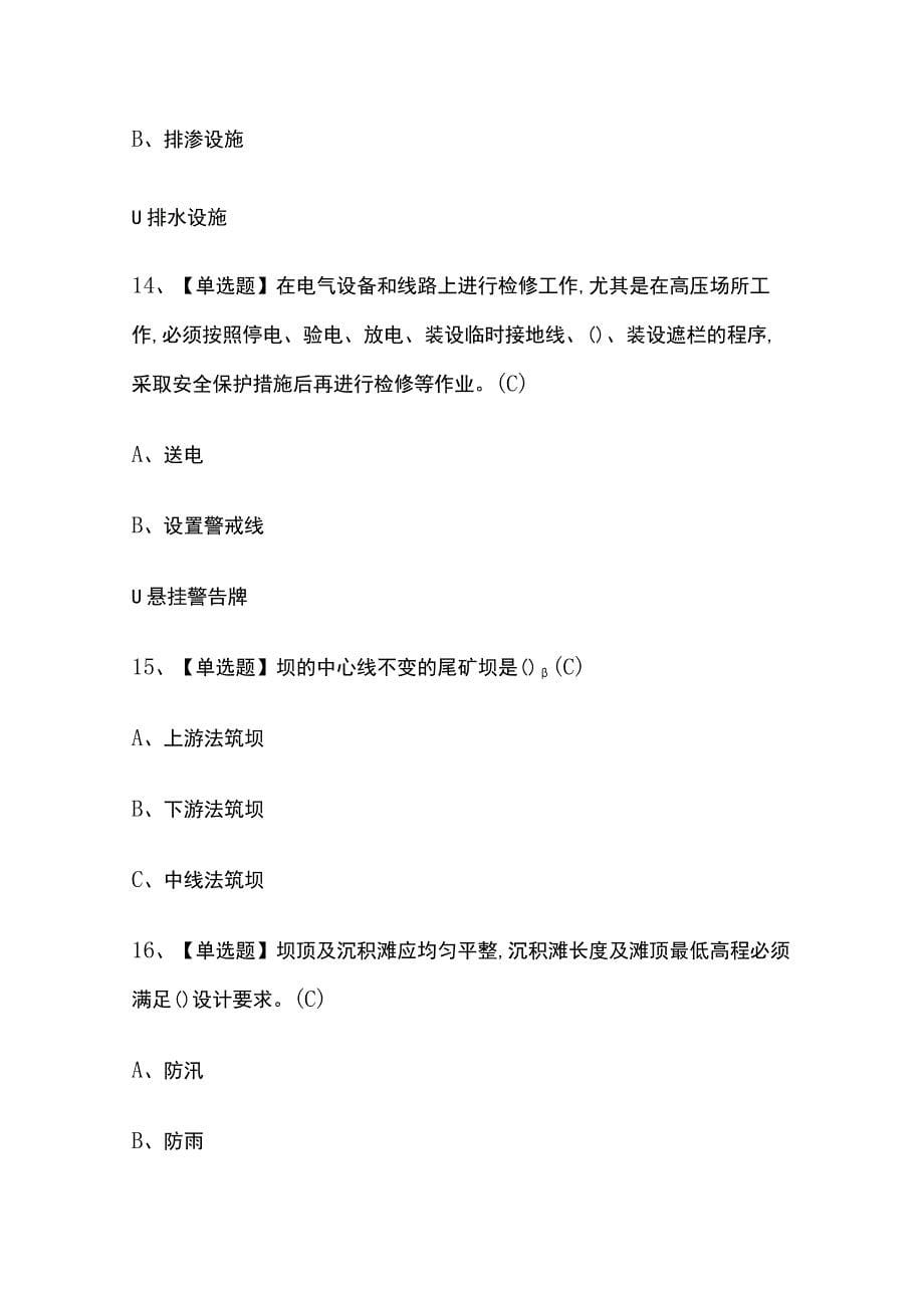 2023年上海版尾矿考试内部培训题库含答案_第5页