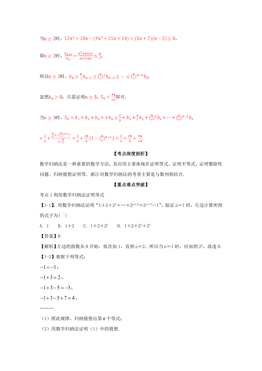 最新浙江版高考数学一轮复习(讲练测)： 专题7.6 数学归纳法讲_第3页