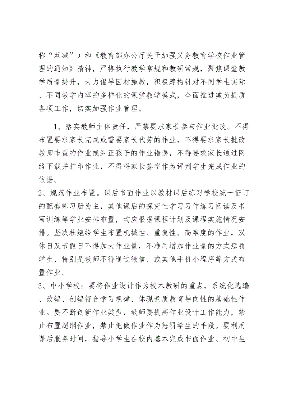 XX中学10月份落实五项管理规定工作方案实施细则（1）_第4页