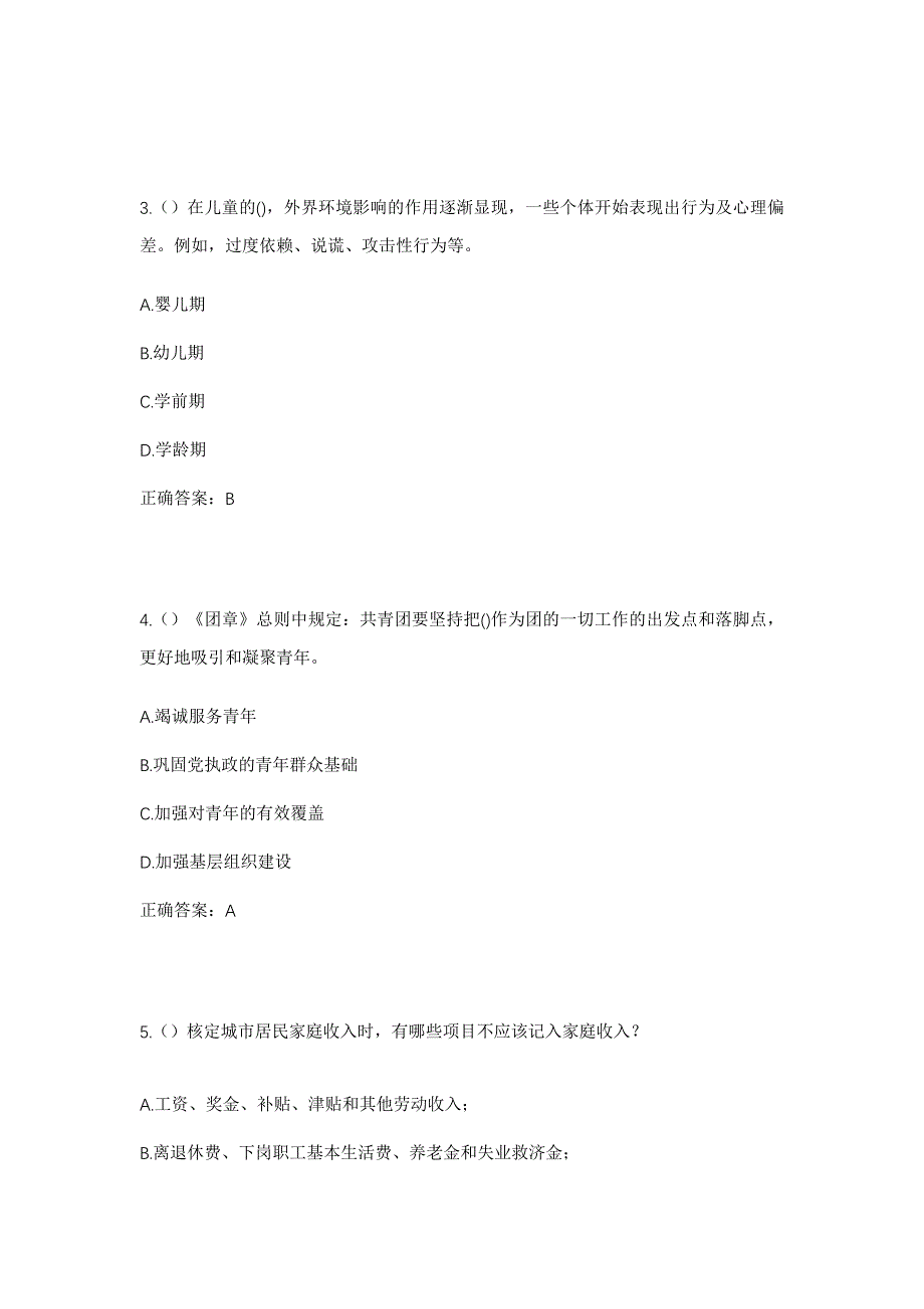 2023年宁夏固原市泾源县大湾乡牛营村社区工作人员考试模拟题及答案_第2页