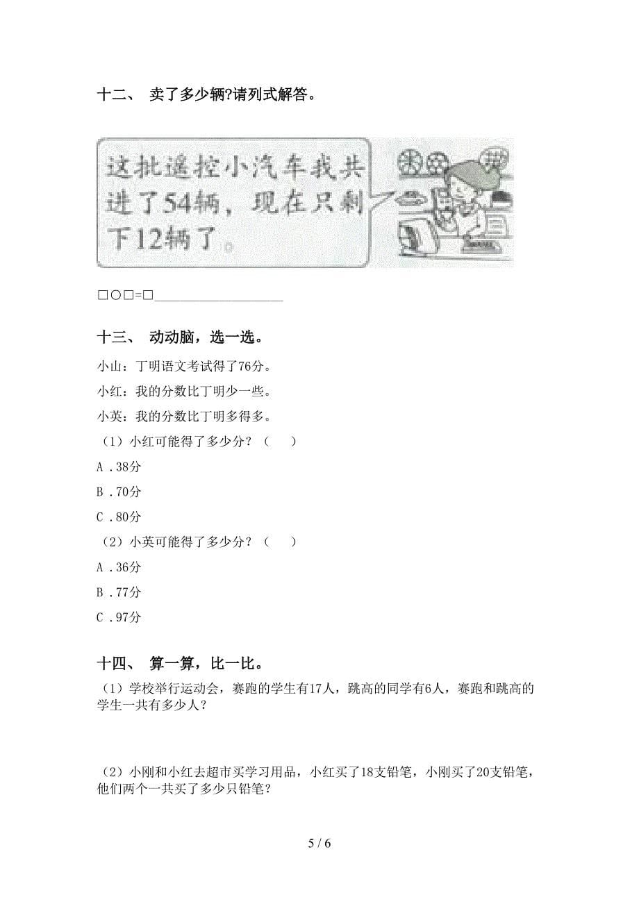 西师大版一年级2021年下学期数学应用题与解决问题精编_第5页