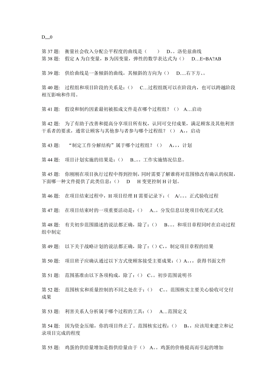 职业实训《西方经济学》.doc_第3页