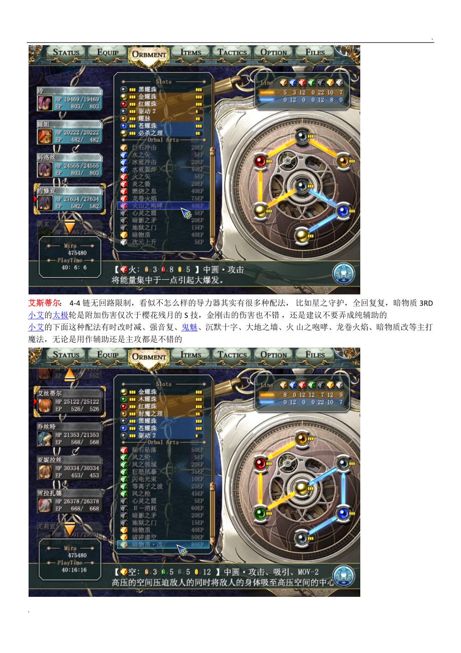 《英雄传说6：空之轨迹3rd》回路配法图文详解_第2页